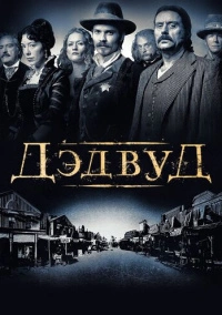 Дедвуд (2004)